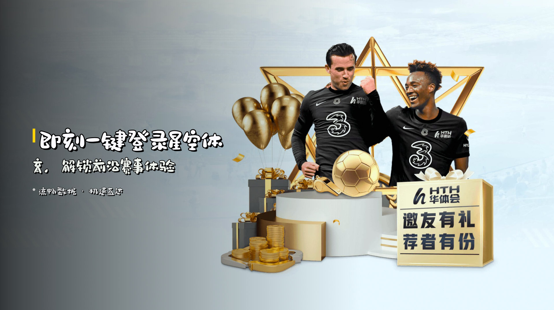 即刻<strong>一键登录</strong>星空体育，<br>解锁前沿赛事体验