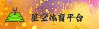 点击进入-星空体育app官网